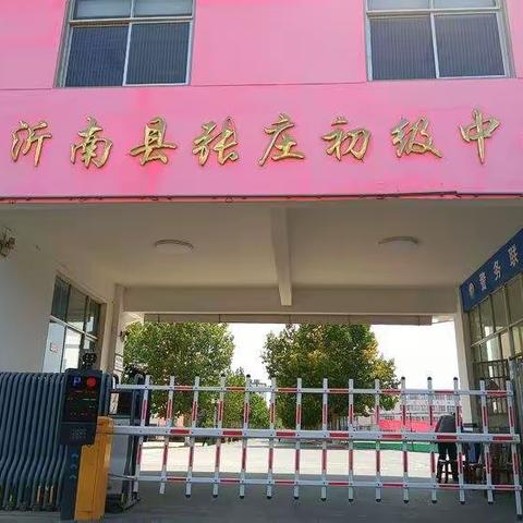 【强镇筑基】家校共携手 相邀在云端——张庄中学七年级家校共育纪实