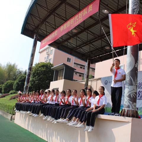 老竹民族学校：“红领巾心向党，争做新时代好队员”建队70周年主题队日活动