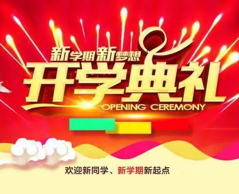 喜迎二十大 奋斗新征程——岑城镇木榔中心小学2022年秋季期开学典礼暨颁奖典礼