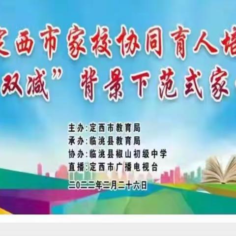 戮力同心促“双减”  家校合力谋育人     盐川小学三年级家长会