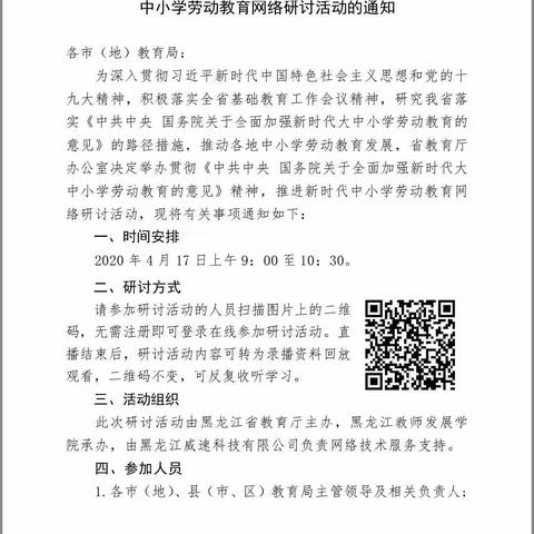 延寿三中参加“推进新时代中小学劳动教育网络研讨活动”纪实