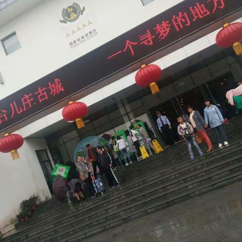 国庆节台儿庄三日游