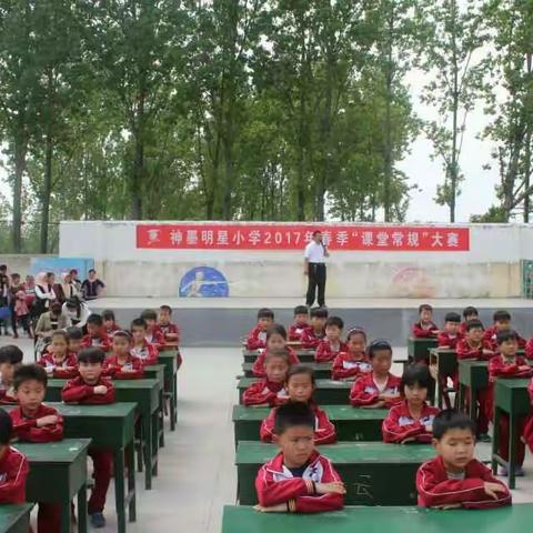神墨明星小学“课堂教学常规”大赛