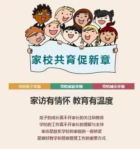 家访有情怀 教育有温度