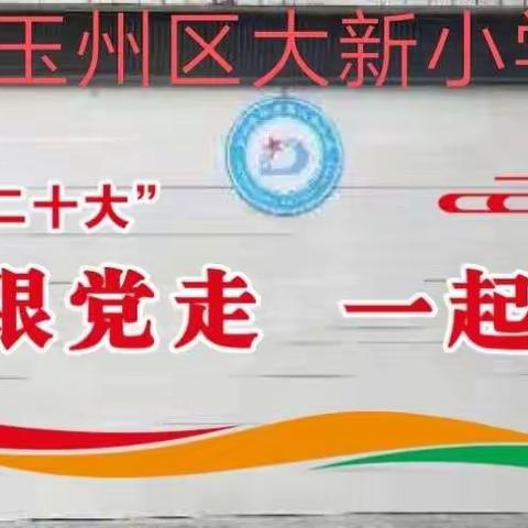 玉州区大新小学2022年春季期“壮族三月三”、“清明节”放假、防溺水、森林防火、铁路护路致家长一封信