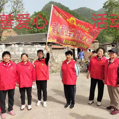 寿王爱心团公益爱心慈善活动