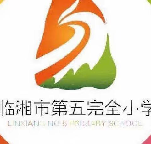 临湘市第五完全小学2021年五一放假安排及安全注意事项