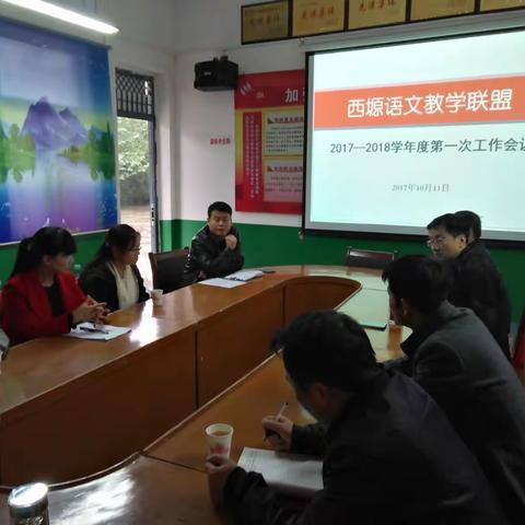 [第25期]西塬语文教学联盟召开本学年第一次工作会议
