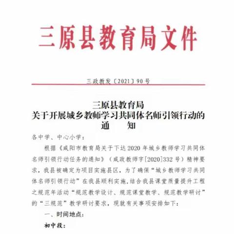 三原县教育局成功举办咸阳市“城乡教师学习共同体名师引领行动”