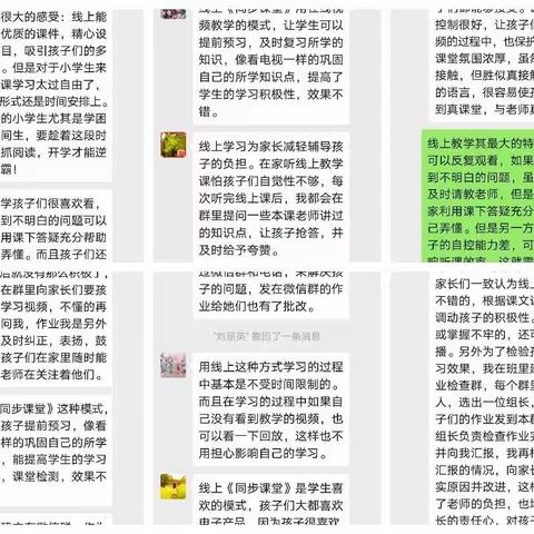 郸城县实验小学二年级语文线上学习进行中