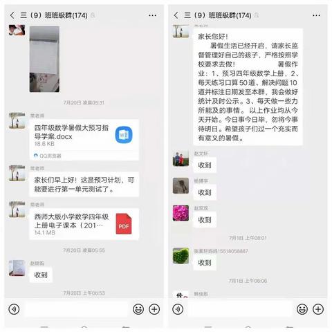 三年级暑期大预习工作总结