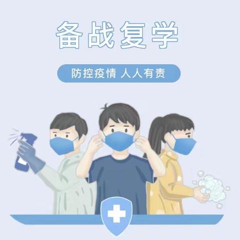 【卫生保健】疫散云开  迎你归来——贝多乐幼儿园开展复学校园环境整治消杀工作