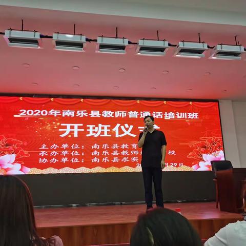 参加2020年南乐县教师普通话培训感受