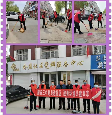 阳谷三中党员志愿者打扫卫生助力文明创建