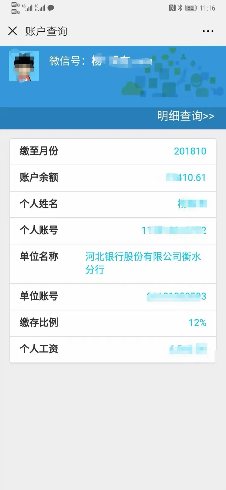 衡水公积金单位查询流程---河北银行深州支行竭诚为您服务！