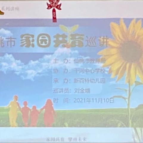 “教育要对得起孩子的未来”——仙桃市新百特幼儿园“幼小科学衔接”家园共育巡讲