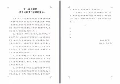 河北中学落实教育局会议精神和近期学校工作安排。