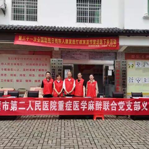 学党史办实事，义诊服务暖人心——景德镇市第二人民医院重症医学麻醉联合党支部开展党员志愿服务活动