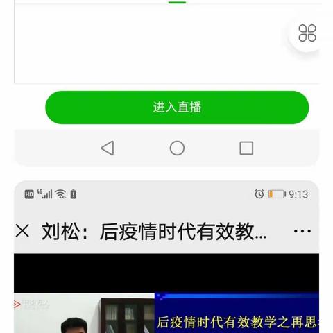 后疫情时代有效教学之再思考—刘松