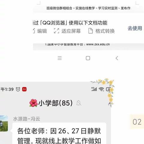 水源路学校三年级2、3班网课美篇