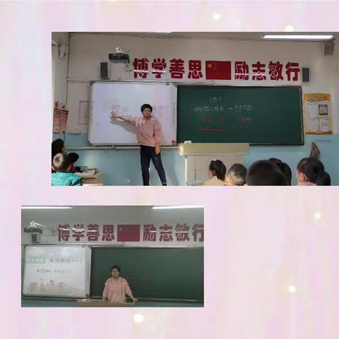 思政展示现风采，互评反思促成长——平阳路中心校大马小学数学组思政课展示