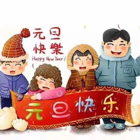 元旦环境我做主——三幼大一班“我的元旦我做主”系列活动（一）