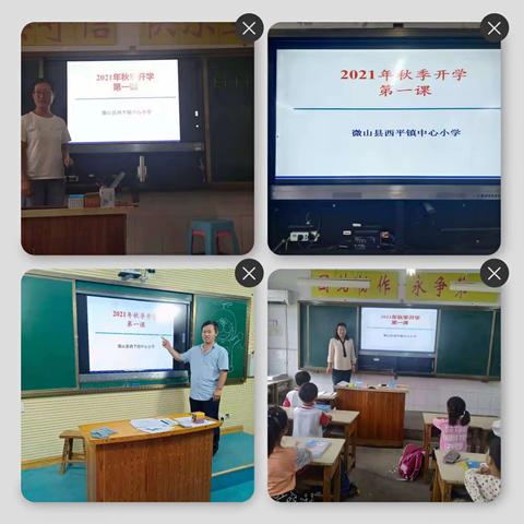 开学第一课 —西平镇中心小学