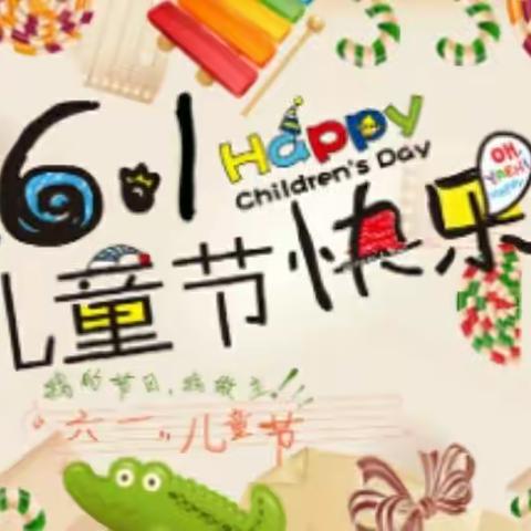 2020年西平镇中心小学“争做新时代好队员”六一主题队日活动