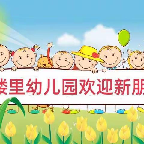 【强镇筑基    东郭幼教办人民满意的教育】楼里幼儿园大班一周活动精彩回顾