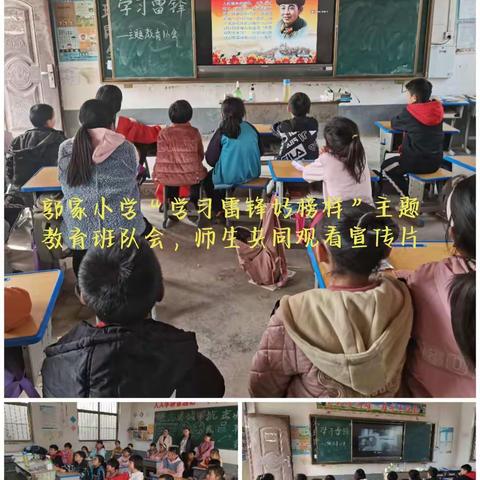 ”学习雷锋好榜样”主题教育班队会