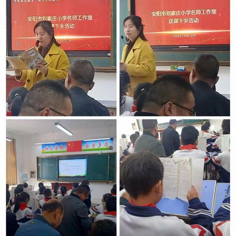 送课下乡，携手成长----安阳市刘家庄小学名师工作室送课下乡活动