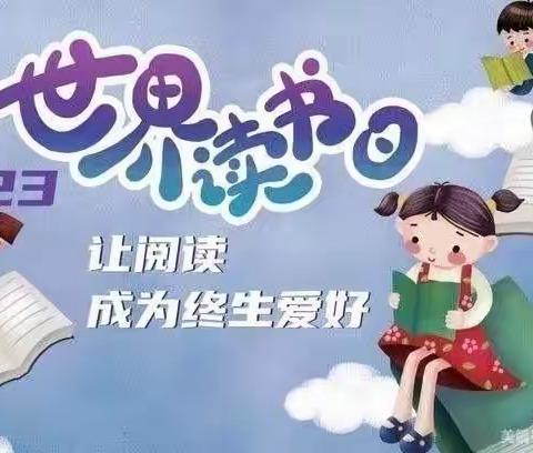 大风车幼儿园“世界读书日，好书润心灵”活动之阅读打卡倡议书