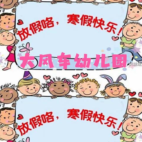 放寒假后园所全面消毒—大风车幼儿园