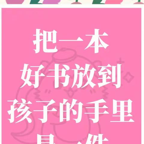 书香润童心——滕州华澳小学二年级级部整本书阅读活动展评