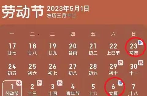 2023年五一假期安全提醒