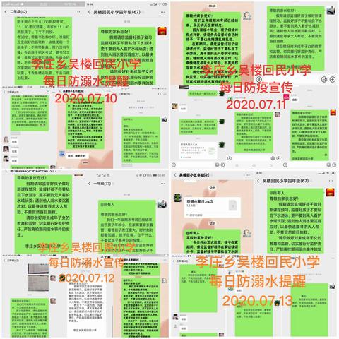 暑假防溺水安全工作——梁园区李庄乡吴楼回民小学