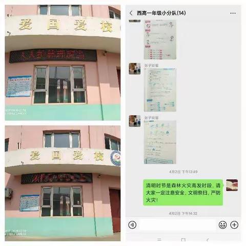 西高学校“重安全   促教学 ”停学不停课，我们在行动