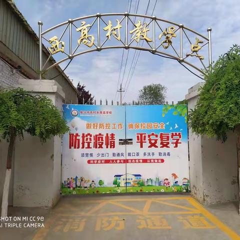 西高学校特色教学 为社会培养高素质人才