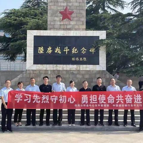 学习先烈  汲取力量 共克时艰  开创新篇——东平县管理部组织参观陆房突围胜利纪念馆