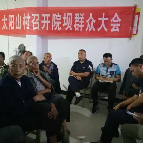 花垣县公安局党委委员、副局长王斌、猫儿乡政府黄海龙书记等乡镇主要领导深夜到太阳村开展院坝会议