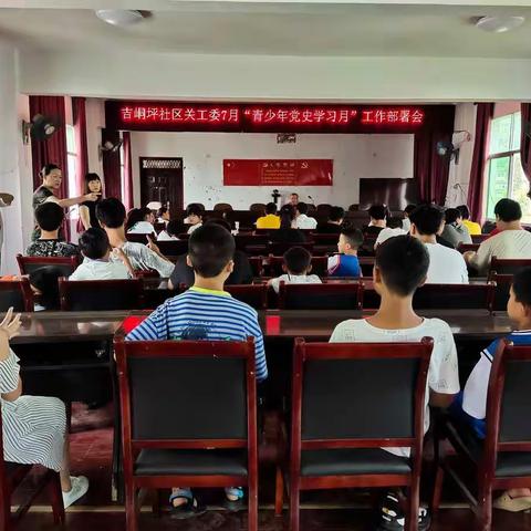 花垣镇吉峒坪社区开展“青少年党史学习”活动