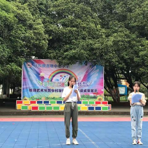 “雏鹰展翅    放飞梦想”——记浯塘中心小学庆“六一”文艺汇演暨乡村少年宫成果展示