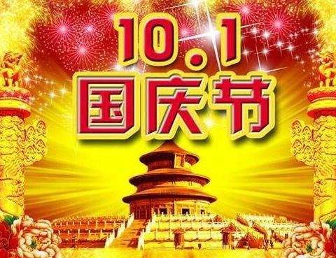 宝塔区第一中学2020年“国庆节”“中秋节”放假安全告家长书！