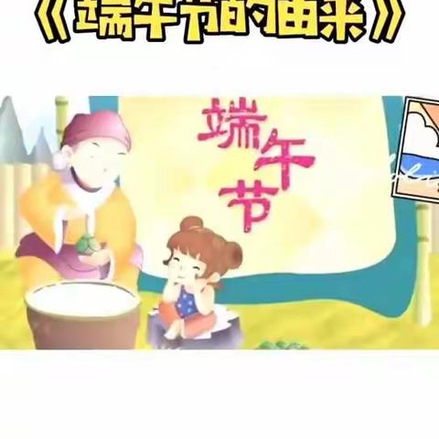 粽叶飘香，情系端午——德保二幼小五班端午节活动