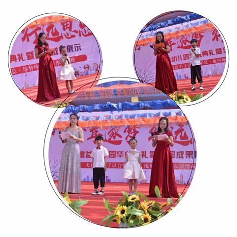 德益幼儿园2020年《少年逐梦，行远思恩》毕业典礼活动掠影