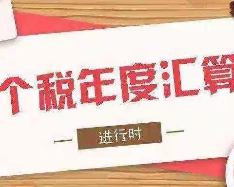 正镶白旗税务局“三力齐发”开展                 2021年度个人所得税汇算工作