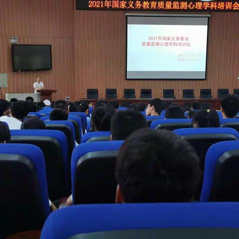 走近心理的世界----前茅中学国家义务教育质量监测心理学科培训