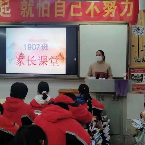 1907班家长课堂纪实