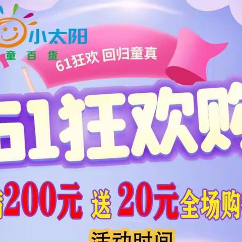 🦁【亲亲小太阳六一欢乐购】🐳 0.61元专场🐵6.1元秒杀专场🦋 61元抢购专场🐤9.9元小黄鸭收纳桶福利