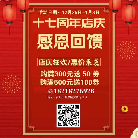 【购满300送50代金券,购满500送100代金券】小太阳喜迎17周年店庆，风雨同路感恩有您！